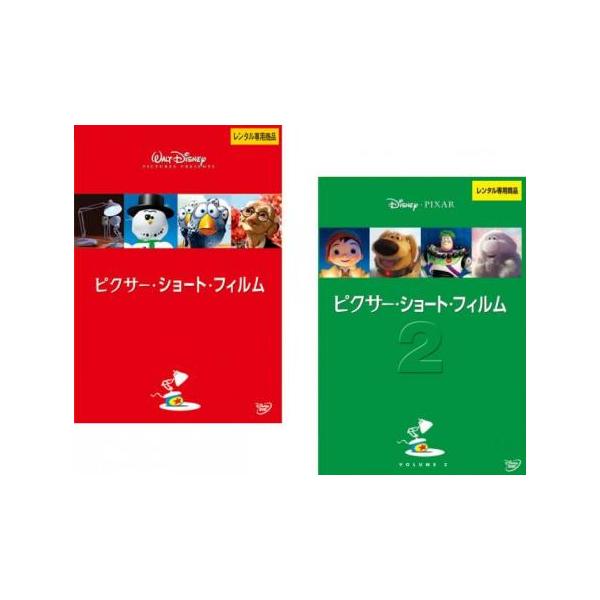 ピクサー・ショート・フィルム 全2枚 1、2 レンタル落ち 全巻セット 中古 DVD