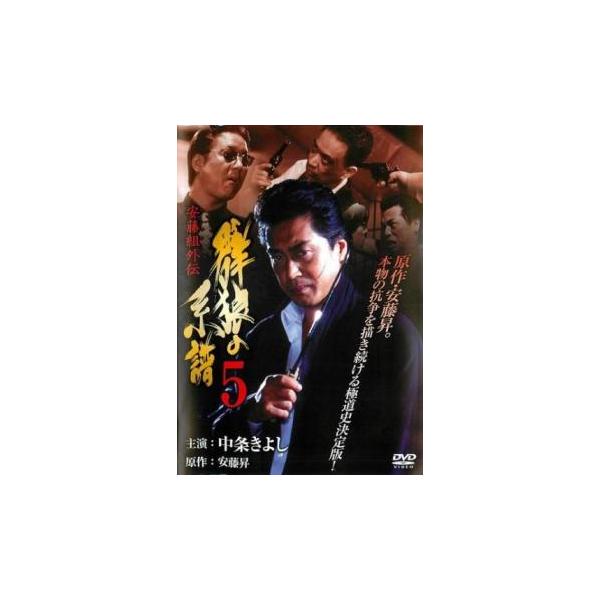 5000円以上送料無料の対象商品です。  爆買【バーゲン】(監督) 細野辰興 (出演) 中条きよし、余貴美子、ジョニー大倉、やべきょうすけ、鶴見辰吾、金久美子、田口トモロヲ、木下ほうか、古尾谷雅人 (ジャンル) 邦画 アクション ドラマ 任...