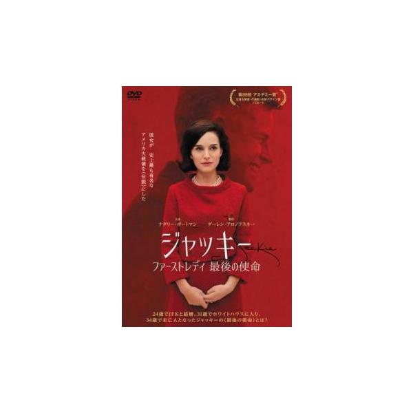 5000円以上送料無料の対象商品です。  爆買【バーゲン】(監督) パブロ・ラライン (出演) ナタリー・ポートマン(ジャクリーン・ケネディ（ジャッキー）)、ピーター・サースガード(ロバート・Ｆ・ケネディ（ボビー）)、グレタ・ガーウィグ(ナ...