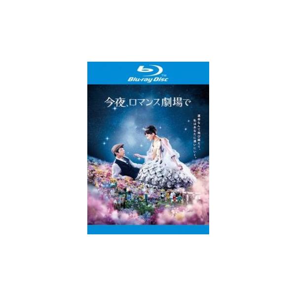 5000円以上送料無料の対象商品です。【タイムセール】(監督) 武内英樹 (出演) 綾瀬はるか(美雪)、坂口健太郎(牧野健司)、本田翼(成瀬塔子)、北村一輝(後藤龍之介)、中尾明慶(山中伸太郎)、石橋杏奈(吉川天音)、西岡徳馬、柄本明(本多...