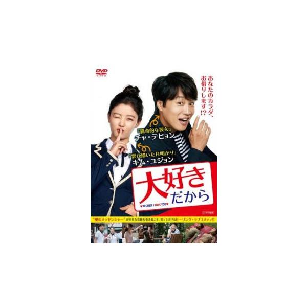 5000円以上送料無料の対象商品です。  爆買【バーゲン】(監督) チュ・ジホン (出演) チャ・テヒョン(チン・イヒョン)、キム・ユジョン(スカリー)、ソ・ヒョンジン(ヒョンギョン)、イム・ジュファン(チャンヨン)、キム・ユネ(キム・マリ...