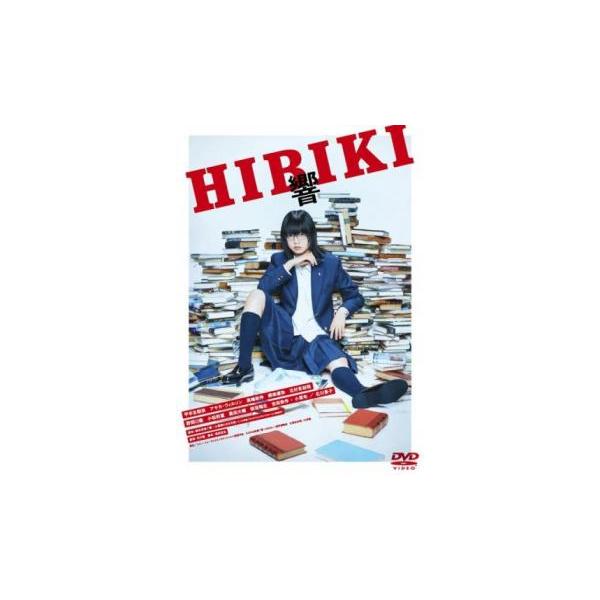 ケース無::響 HIBIKI レンタル落ち 中古 DVD