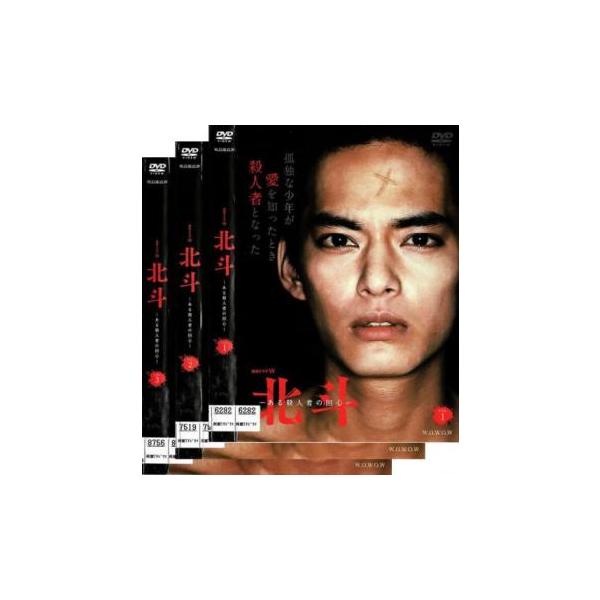 連続ドラマW 北斗 ある殺人者の回心 全3枚 第1話〜第5話 最終 レンタル