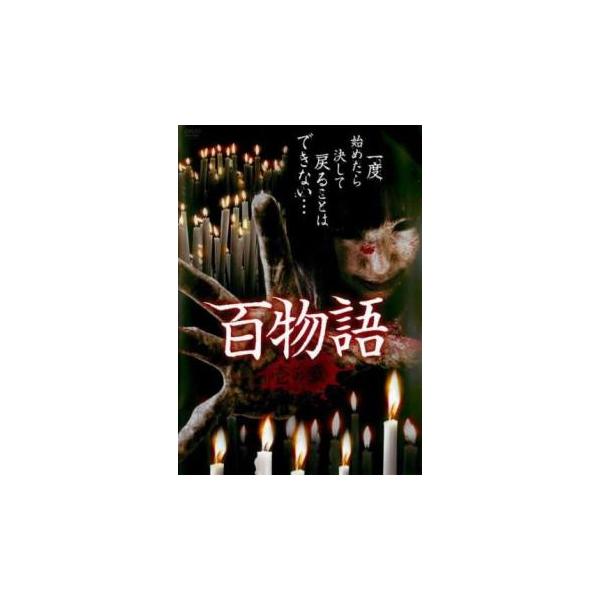 5000円以上送料無料の対象商品です。  爆買【バーゲン】(監督) 中村千洋 (出演) 小原春香、神道明、幸将司、戸咲七海、斉藤晃一 (ジャンル) 邦画 ホラー (入荷日) 2024-08-01