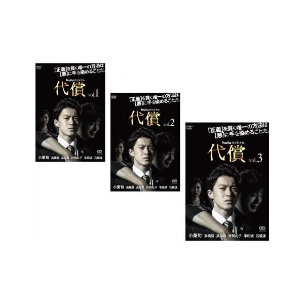 5000円以上送料無料の対象商品です。  爆買 全3巻 (監督) 後藤庸介 (出演) 小栗旬(奥山圭輔)、高橋努(安藤達也)、高梨臨(白石真琴)、淵上泰史(諸田寿人)、柳英里紗(佃紗弓)、柳俊太郎(田口優人)、片岡礼子(安藤道子)、堀部圭亮...