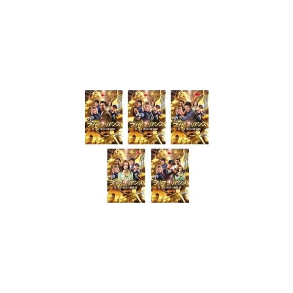 ケース無::ライブラリアンズ 第二章 復活の魔術師 全5枚 第1話〜第10話 最終【字幕】 レンタル落ち 全巻セット 中古 DVD
