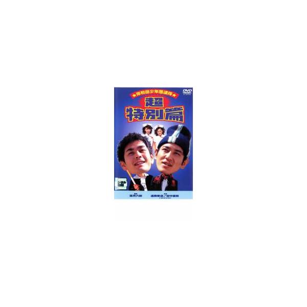 ケース無::岸和田 少年愚連隊 超特別篇 I had a dream レンタル落ち 中古 DVD