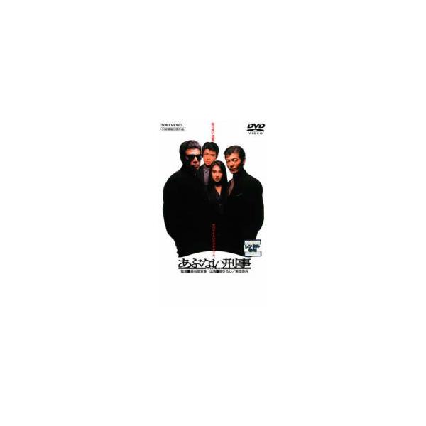 あぶない刑事 レンタル落ち 中古 DVD