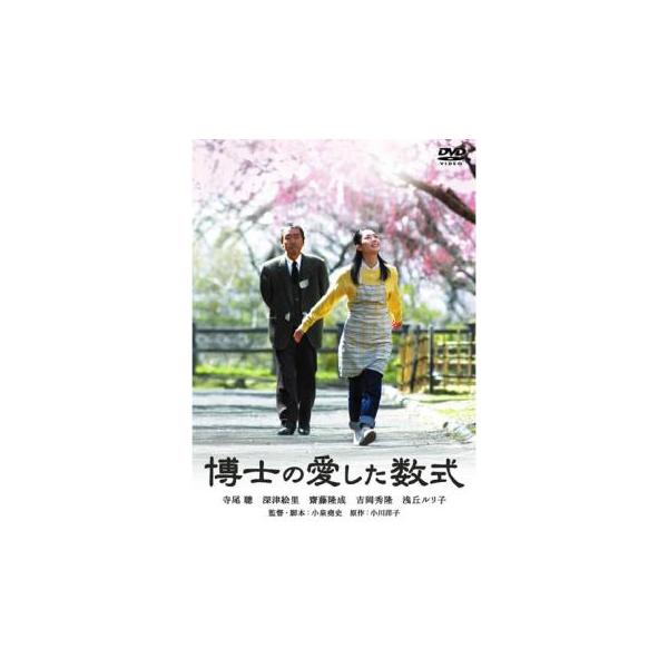 5000円以上送料無料の対象商品です。  爆買(監督) 小泉堯史 (出演) 寺尾聰(博士)、深津絵里(杏子)、齋藤隆成(ルート)、吉岡秀隆(先生（ルート）)、浅丘ルリ子(未亡人) (ジャンル) 邦画 ドラマ 感動 人間ドラマ 恋愛 (入荷日...