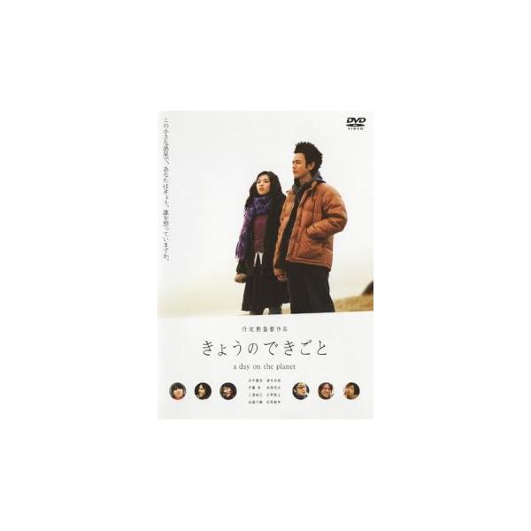 ケース無::きょうのできごと a day on the planet レンタル落ち 中古 DVD