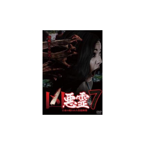 5000円以上送料無料の対象商品です。  爆買【バーゲン】(監督) 村本文弥 (ジャンル) 邦画 ホラー ドキュメンタリー (入荷日) 2025-06-02