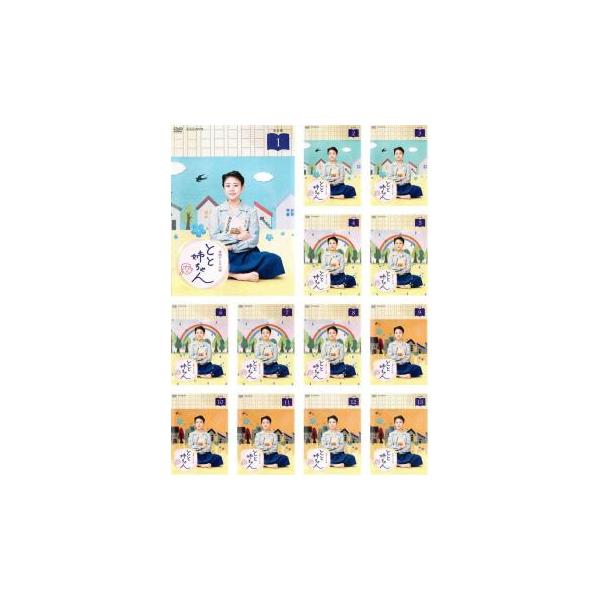 連続テレビ小説 とと姉ちゃん 完全版 全13枚 第1話〜第26話 最終 レンタル落ち 全巻セット 中古 DVD