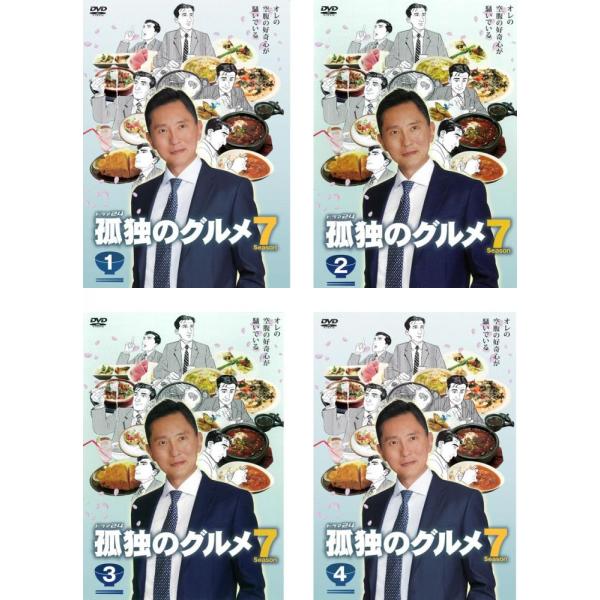 孤独のグルメ Season7 シーズン 全4枚 第1話〜第12話 最終 + 大晦日スペシャル レンタル落ち 全巻セット 中古 DVD