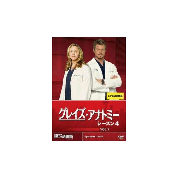 ケース無::グレイズ・アナトミー シーズン4 Vol.7(第14話、第15話