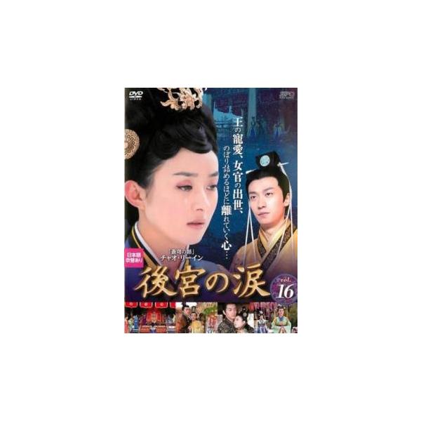 5000円以上送料無料の対象商品です。  爆買 (出演) チャオ・リーイン、チェン・シャオ、キミー・チャオ (ジャンル) 洋画 海外ＴＶ 中国ドラマ 史劇 ラブストーリ (入荷日) 2025-08-27