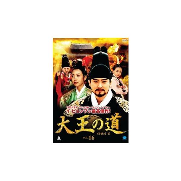 ケース無::大王の道 16(第31話、第32話)【字幕】 レンタル落ち 中古 DVD