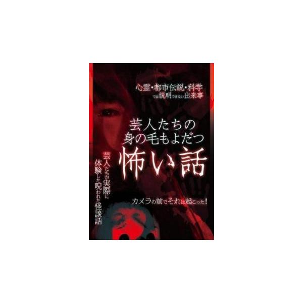 5000円以上送料無料の対象商品です。  爆買【バーゲン】 (出演) ハッピーちゃん☆、アキタカ転校生 (ジャンル) 邦画 ホラー その他 (入荷日) 2024-10-29