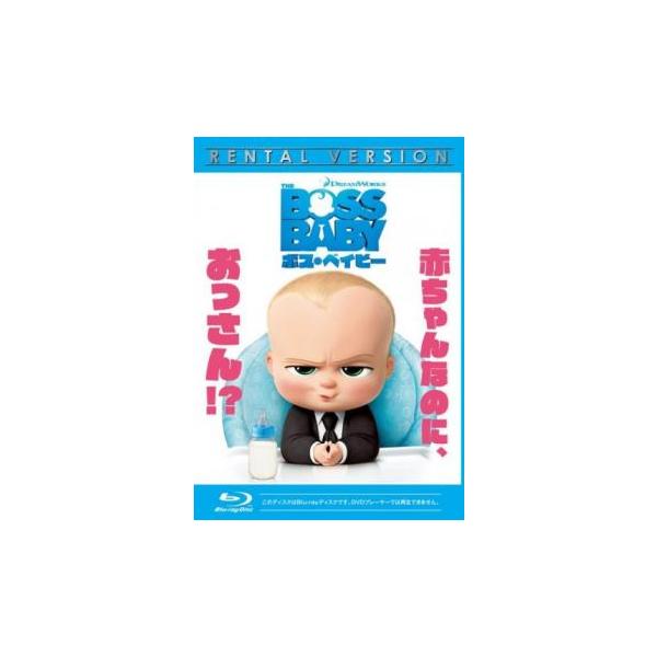 ケース無::ボス ベイビー ブルーレイディスク レンタル落ち 中古 Blu-ray