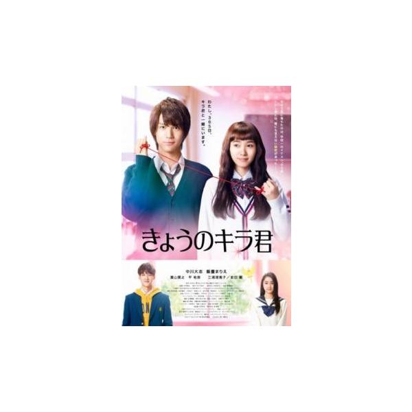 5000円以上送料無料の対象商品です。  爆買【バーゲン】(監督) 川村泰祐 (出演) 中川大志、飯豊まりえ、安田顕、三浦理恵子、葉山奨之、平祐奈 (ジャンル) 邦画 恋愛 ドラマ コミック原作 (入荷日) 2025-08-28