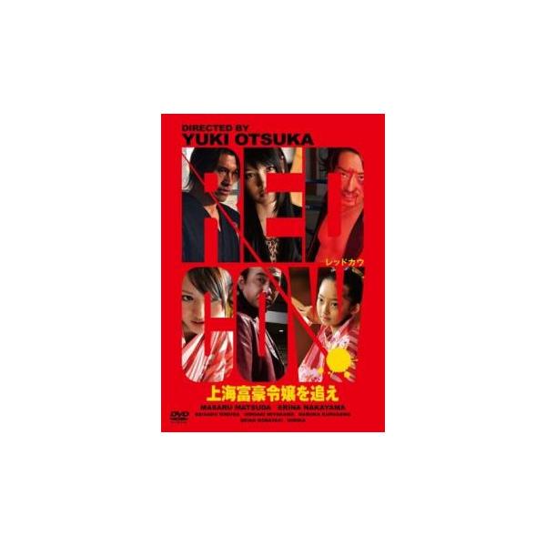 5000円以上送料無料の対象商品です。  爆買【バーゲン】(監督) 大塚祐吉 (出演) 松田優、中山絵梨奈、木村圭作、宮川浩明 (ジャンル) 邦画 アクション コメディ 人情喜劇 (入荷日) 2024-08-28