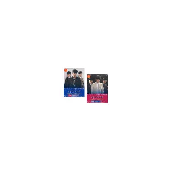 トライアングル 初回限定プレミアム版(2BOXセット)1、2 新品 DVD