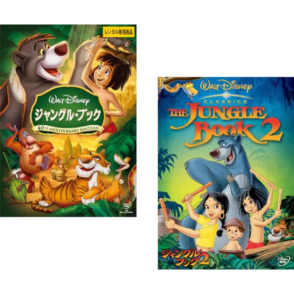 ケース無::ジャングル・ブック 全2枚 1、2 レンタル落ち セット 中古 DVD