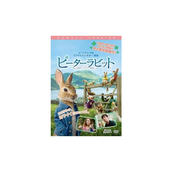 5000円以上送料無料の対象商品です。  爆買【バーゲン】(監督) ウィル・グラック (出演) ローズ・バーン(ビア)、ドーナル・グリーソン(トーマス・マグレガー)、サム・ニール(マグレガーおじさん)、ジェームズ・コーデン(ピーターラビット...