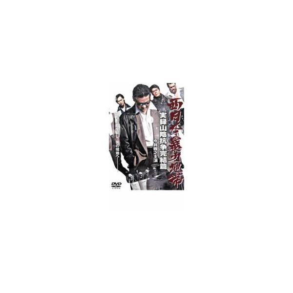 5000円以上送料無料の対象商品です。  爆買【バーゲン】(監督) 金澤克次 (出演) 今井雅之、石橋保、松田優、大和武士、真勝國之 (ジャンル) 邦画 任侠、極道 ドラマ アクション (入荷日) 2025-06-06