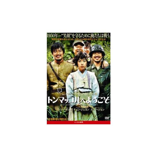 5000円以上送料無料の対象商品です。  爆買【バーゲン】(監督) パク・クァンヒョン (出演) シン・ハギュン(ピョ・ヒョンチョル)、チョン・ジェヨン(リ・スファ)、カン・ヘジョン(ヨイル)、イム・ハリョン(チャン・ヨンヒ)、ソ・ジェギョ...