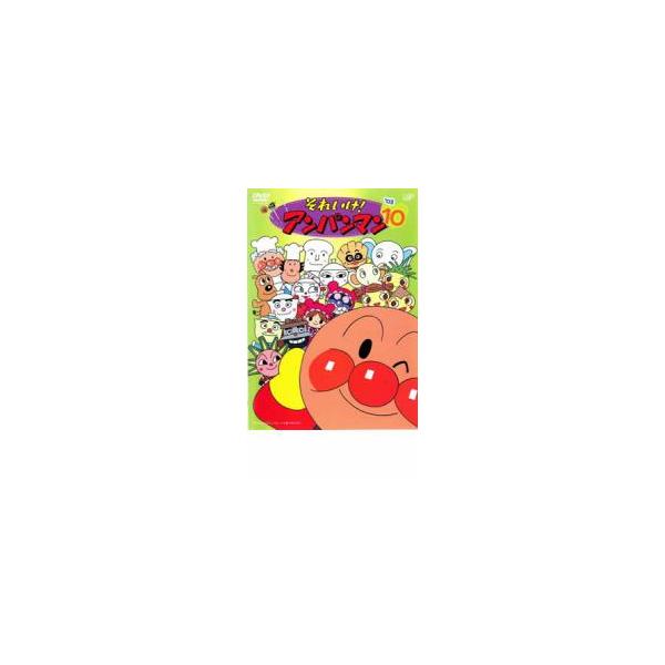 劇場版それいけ！アンパンマン 映画 DVD 10本セット それいけ!アンパンマン '03 10 レンタル落ち 中古 DVD : お宝島 - 通販