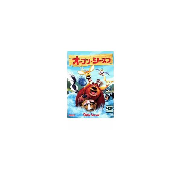 ケース無::オープン・シーズン レンタル落ち 中古 DVD