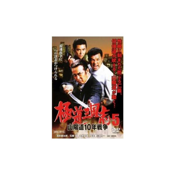 5000円以上送料無料の対象商品です。  爆買【バーゲン】(監督) 小澤啓一 (出演) 清水健太郎、渡辺哲、石橋保、中野英雄、名高達男 (ジャンル) 邦画 ドラマ 任侠、極道 (入荷日) 2024-05-01