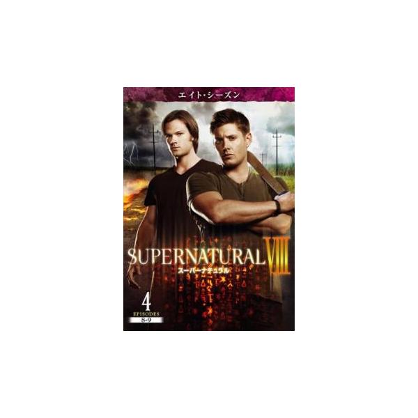 ケース無::SUPERNATURAL スーパーナチュラル エイト シーズン8 Vol.4(第8話、第9話) レンタル落ち 中古 DVD