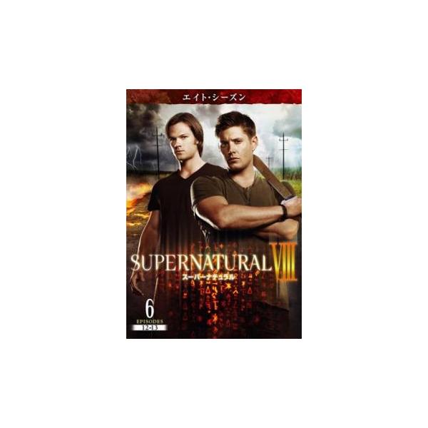 ケース無::SUPERNATURAL スーパーナチュラル エイト シーズン8 Vol.6(第12話、第13話) レンタル落ち 中古 DVD