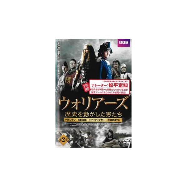 ケース無::ウォリアーズ 歴史を動かした男たち 第2章(第3話、第4話)【字幕】 レンタル落ち 中古 DVD