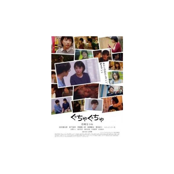 ケース無::ぐちゃぐちゃ 中古 DVD