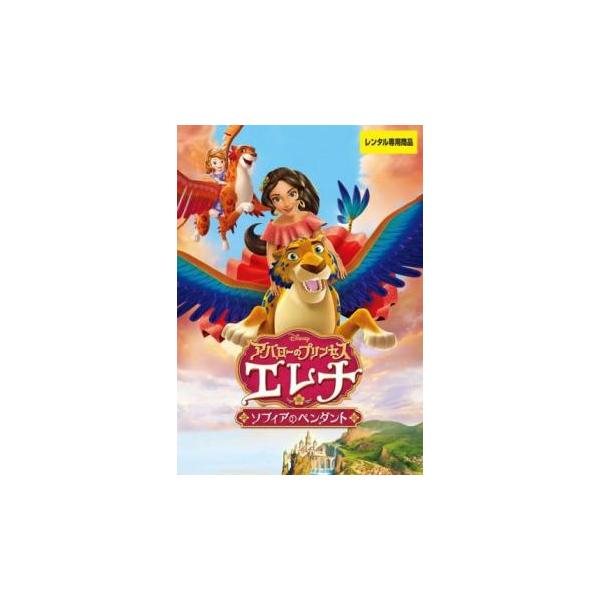 5000円以上送料無料の対象商品です。  爆買 (出演) 橋爪紋佳(エレナ)、及川ナオキ(エステバン)、根本泰彦(フランシスコ)、空見ゆき(イザベル)、富樫美鈴(ナオミ) (ジャンル) アニメ ディズニー キッズ アドベンチャー ファンタジ...