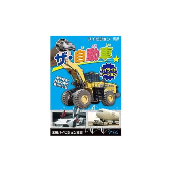 5000円以上送料無料の対象商品です。  爆買【バーゲン】 (ジャンル) 趣味、実用 車 子供向け、教育 (入荷日) 2024-08-23