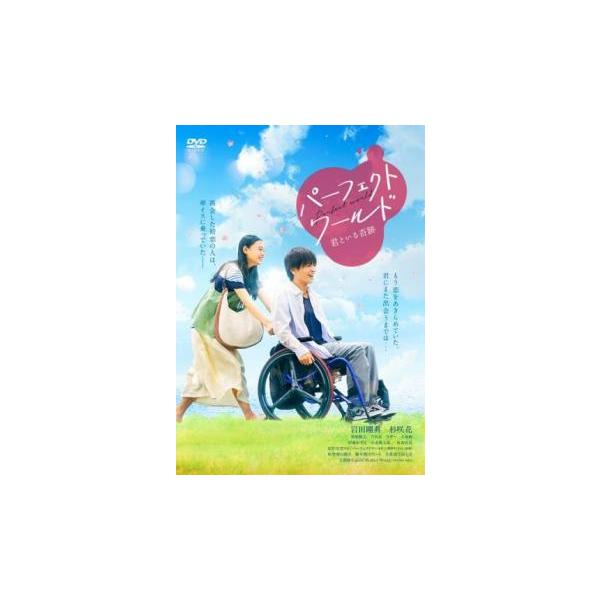 ケース無::パーフェクトワールド 君といる奇跡 レンタル落ち 中古 DVD