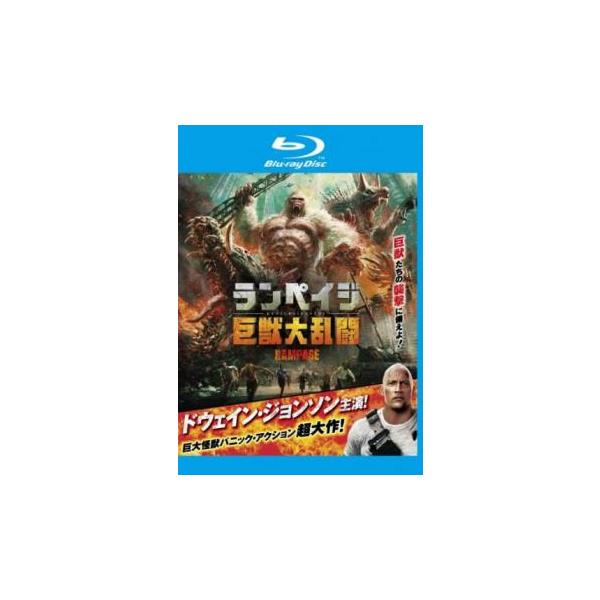 5000円以上送料無料の対象商品です。  爆買【バーゲン】(監督) ブラッド・ペイトン (出演) ドウェイン・ジョンソン(デイビス・オコイエ)、ナオミ・ハリス(ケイト・コールドウェル博士)、マリン・アッカーマン(クレア・ワイデン)、ジェフリ...