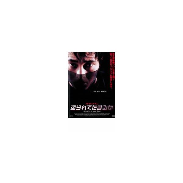 ケース無::盗られてたまるか レンタル落ち 中古 DVD
