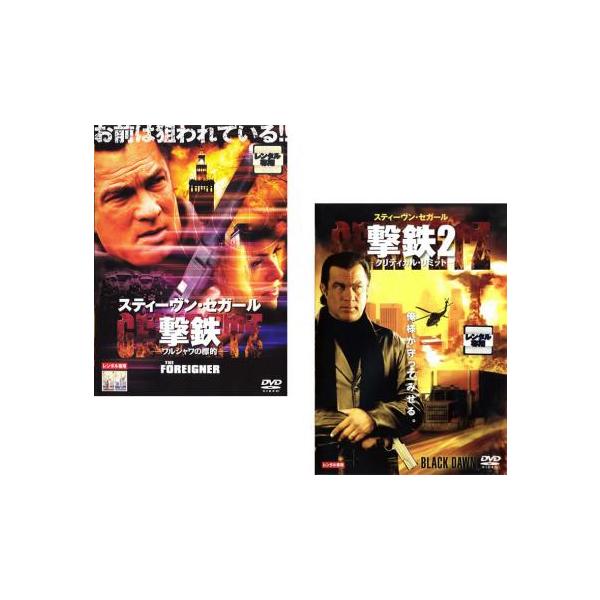 ケース無::撃鉄 GEKITETZ 全2枚 ワルシャワの標的、2 クリティカル・リミット レンタル落ち セット 中古 DVD