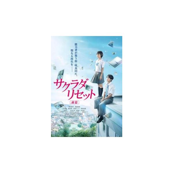 5000円以上送料無料の対象商品です。  爆買【バーゲン】(監督) 深川栄洋 (出演) 野村周平(浅井ケイ)、黒島結菜(春埼美空)、平祐奈(相麻菫)、健太郎(中野智樹)、玉城ティナ(村瀬陽香)、恒松祐里(岡絵里)、岡本玲(宇川紗々音)、岩井...