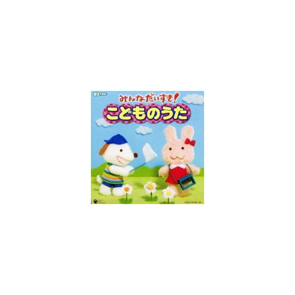 ケース無 Cdツイン みんなだいすき こどものうた 2cd レンタル落ち 中古 Cd お宝島 通販 Yahoo ショッピング