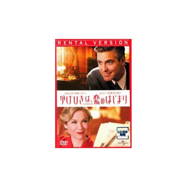 5000円以上送料無料の対象商品です。  爆買【バーゲン】(監督) ジョージ・クルーニー (出演) ジョージ・クルーニー(ドッジ・コネリー)、レニー・ゼルウィガー(レクシー・リトルトン)、ジョン・クラシンスキー(カーター・ラザフォード)、ジ...