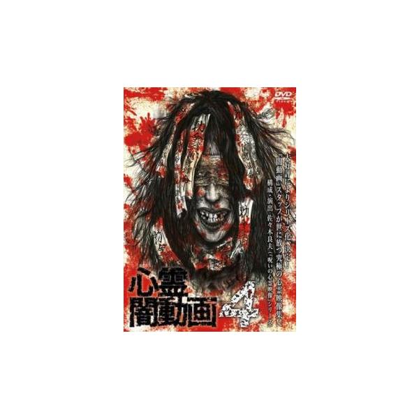 5000円以上送料無料の対象商品です。  爆買(監督) 佐々木良夫 (ジャンル) 邦画 ホラー ドキュメンタリー (入荷日) 2024-08-28