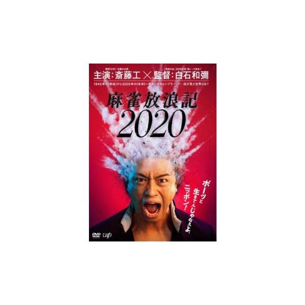 5000円以上送料無料の対象商品です。  爆買【バーゲン】(監督) 白石和彌 (出演) 斎藤工(坊や哲)、もも(ドテ子)、ベッキー(八代ゆき／ＡＩユキ)、的場浩司(ソサ健／ミスターＫ)、ピエール瀧(杜)、村杉蝉之介(高山)、岡崎体育(ドク)...