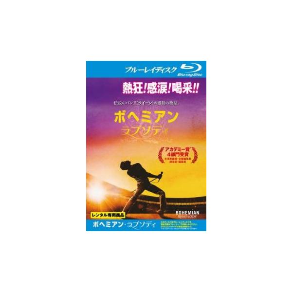 5000円以上送料無料の対象商品です。  爆買【バーゲン】(監督) ブライアン・シンガー (出演) ラミ・マレック(フレディ・マーキュリー)、ルーシー・ボーイントン(メアリー・オースティン)、グウィリム・リー(ブライアン・メイ)、ベン・ハー...