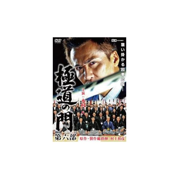 5000円以上送料無料の対象商品です。  爆買【バーゲン】(監督) 金澤克次 (出演) 木村一八、下元史朗、加納竜、大浦龍宇一、黒石高大、赤松紘季、宮下敬夫、藤田昌英 (ジャンル) 邦画 アクション ドラマ 任侠、極道 (入荷日) 2025...