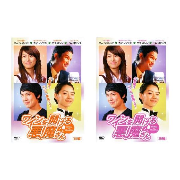 5000円以上送料無料の対象商品です。  爆買 全2巻 【バーゲン】(監督) チェ・ビョンギル (出演) キム・ジョンファ、カン・ソンジン、パク・スジン、イム・ヨンシク (ジャンル) 洋画 アジア 韓国ドラマ コメディ ラブストーリ (入荷...